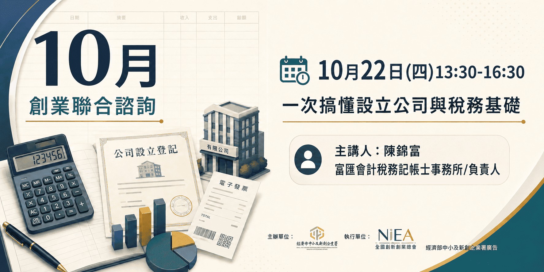 新創圓夢網｜一次搞懂設立公司與稅務基礎-高雄...
