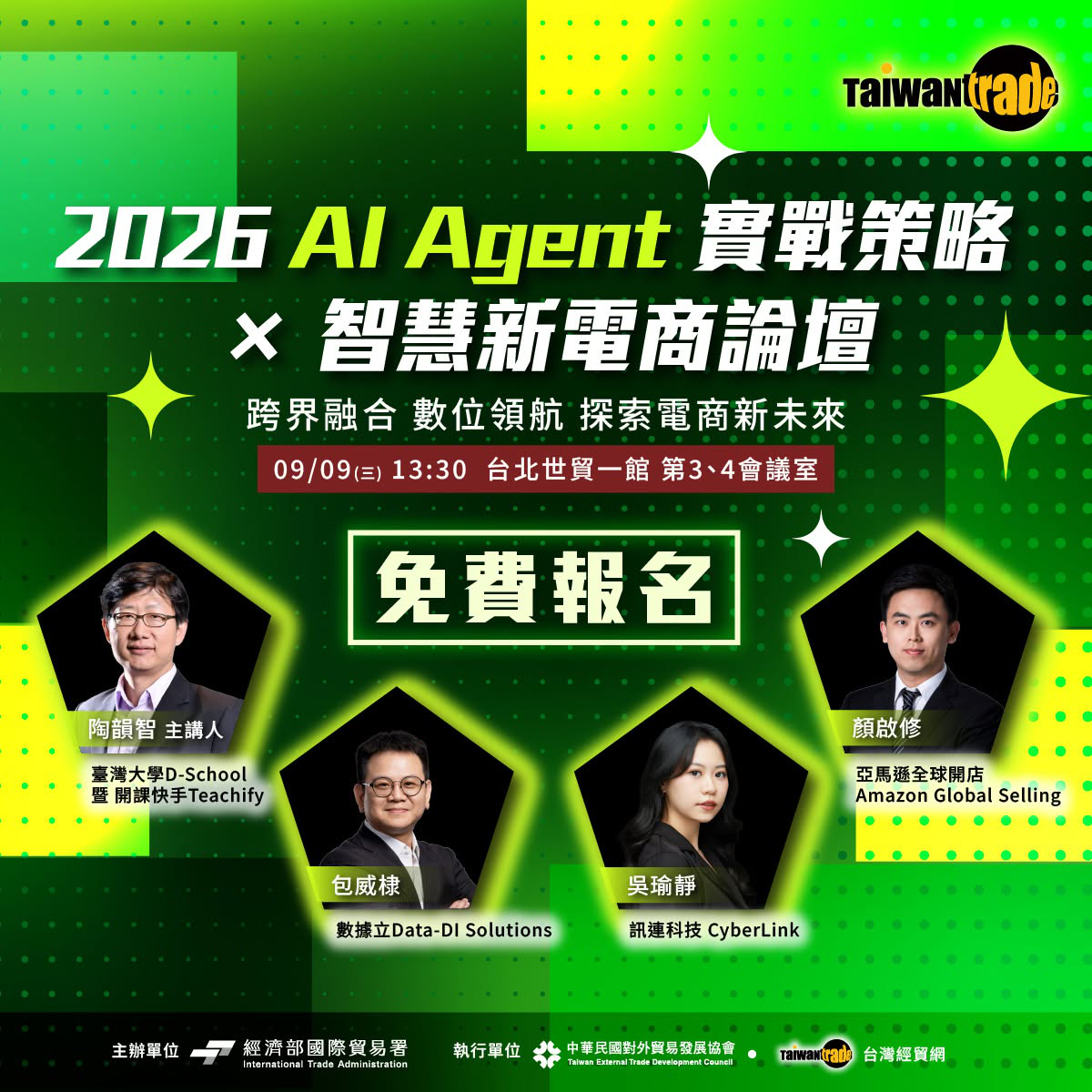 2026 AI Agent實戰策略 × 智慧...