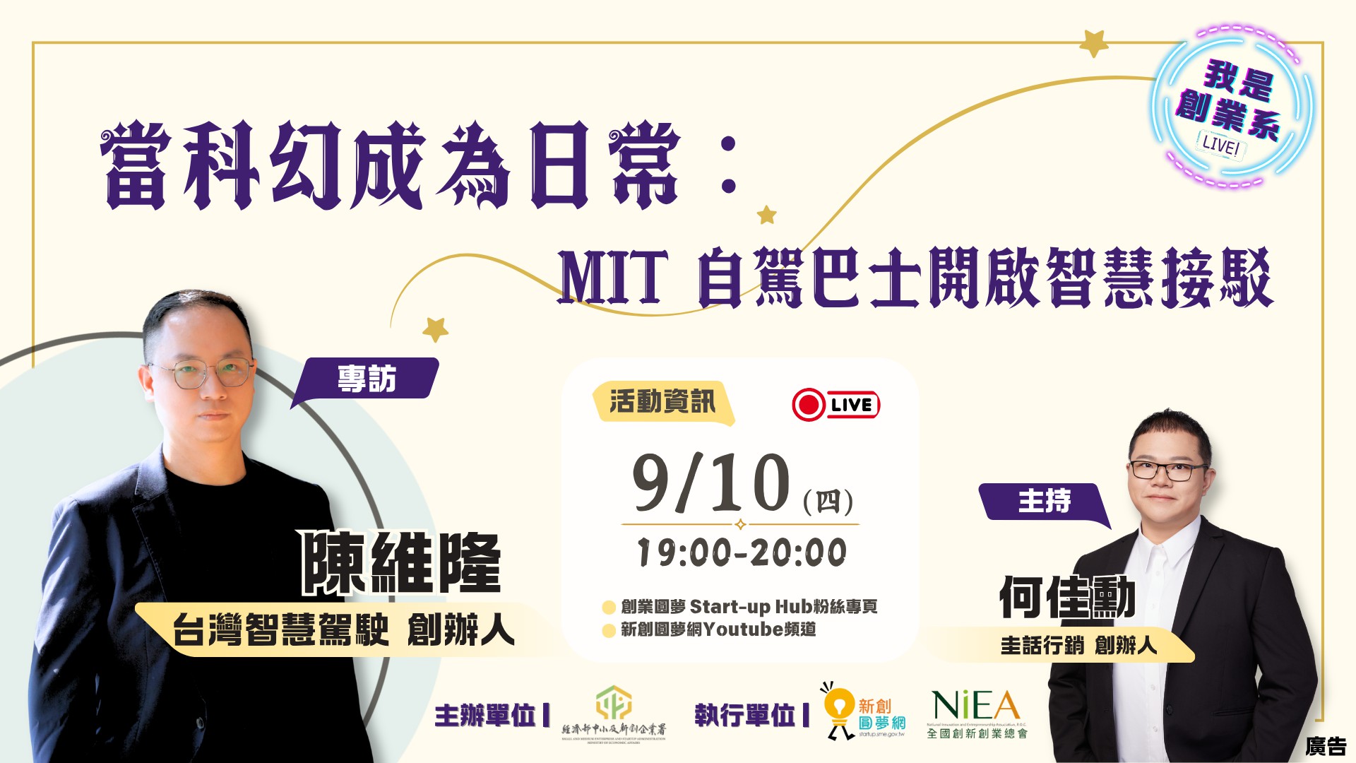 【2026 我是創業系】EP1 當科幻成為日...