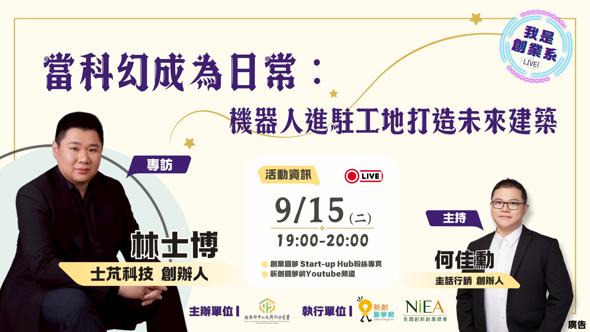 【2026 我是創業系】EP2 當科幻成為日...
