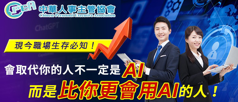 【線上 online】ChatGPT/AI ...