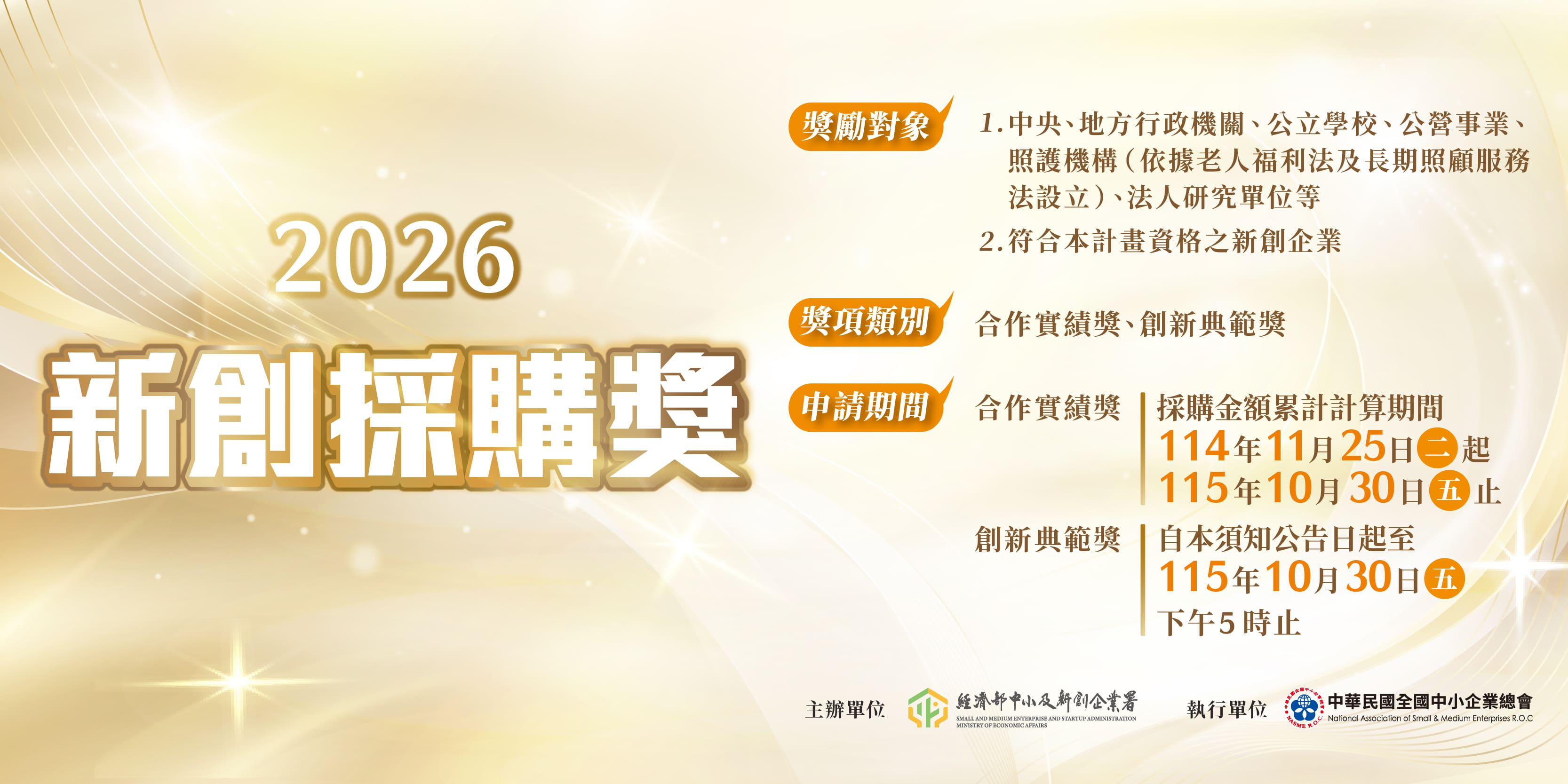 【即日起至 10/30（五）開放申請】202...