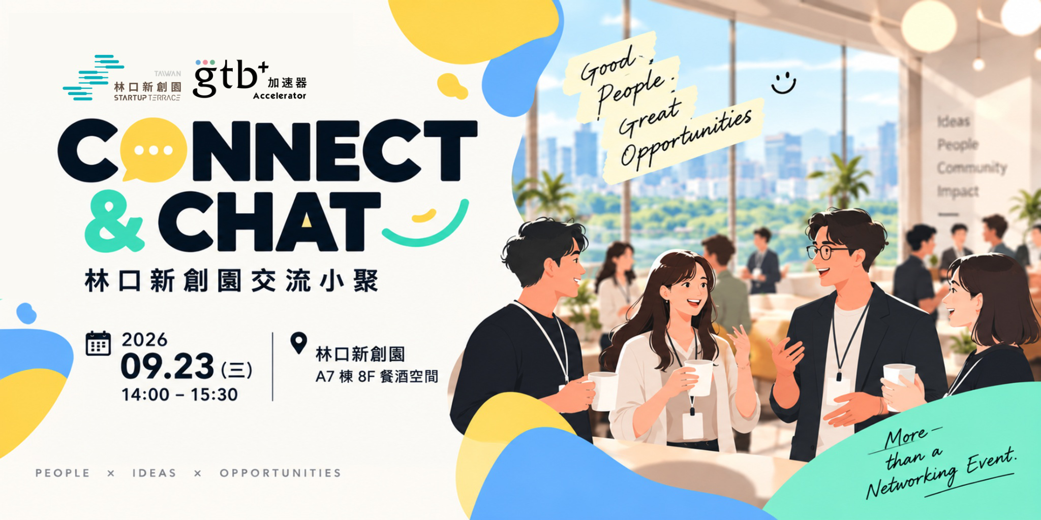 CONNECT & CHAT｜林口新創園交...
