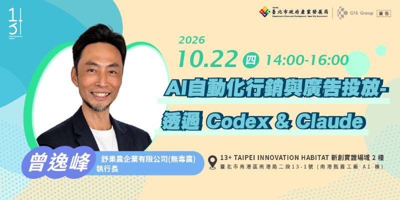 台北免費創業輔導課程｜AI自動化行銷與廣告投...