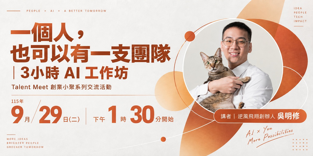 9/29(二) 一個人，...