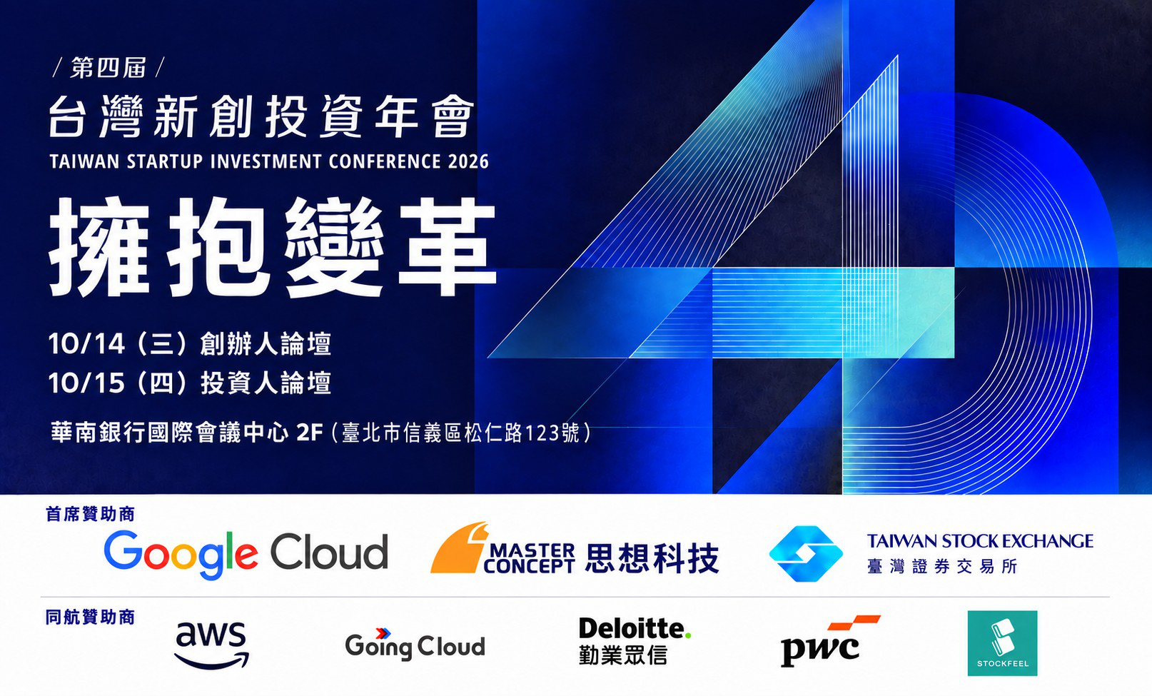 《第四屆台灣新創投資年會》社群原生，年度最盛...
