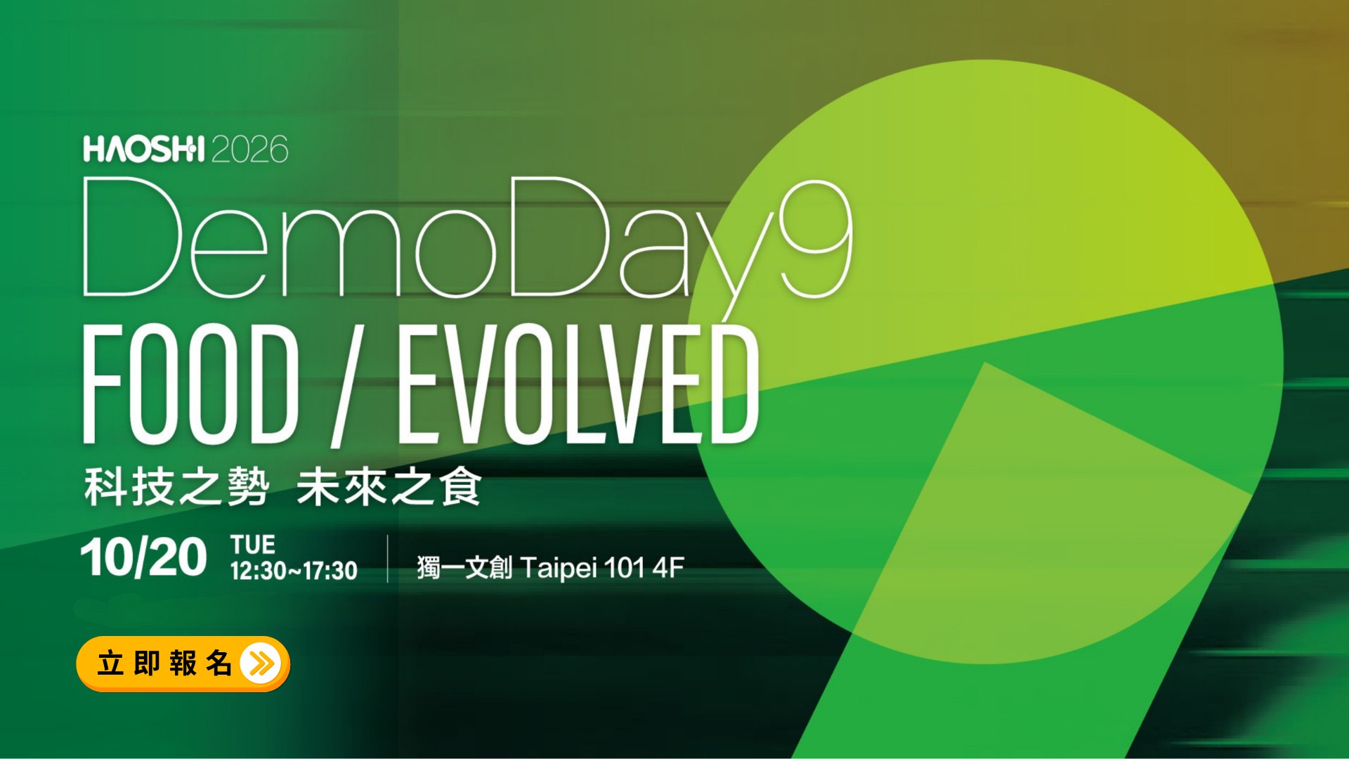 2026好食好事DemoDay 9
