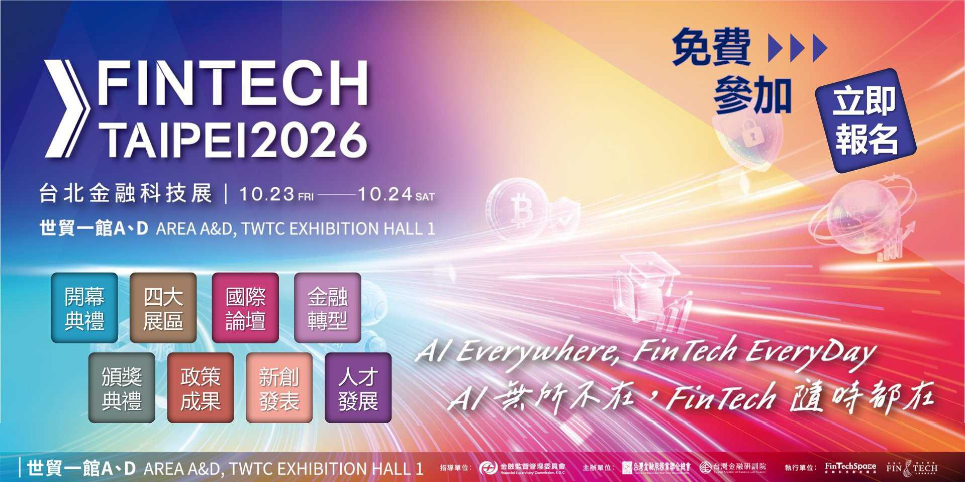 FinTech Taipei 2026 台北...
