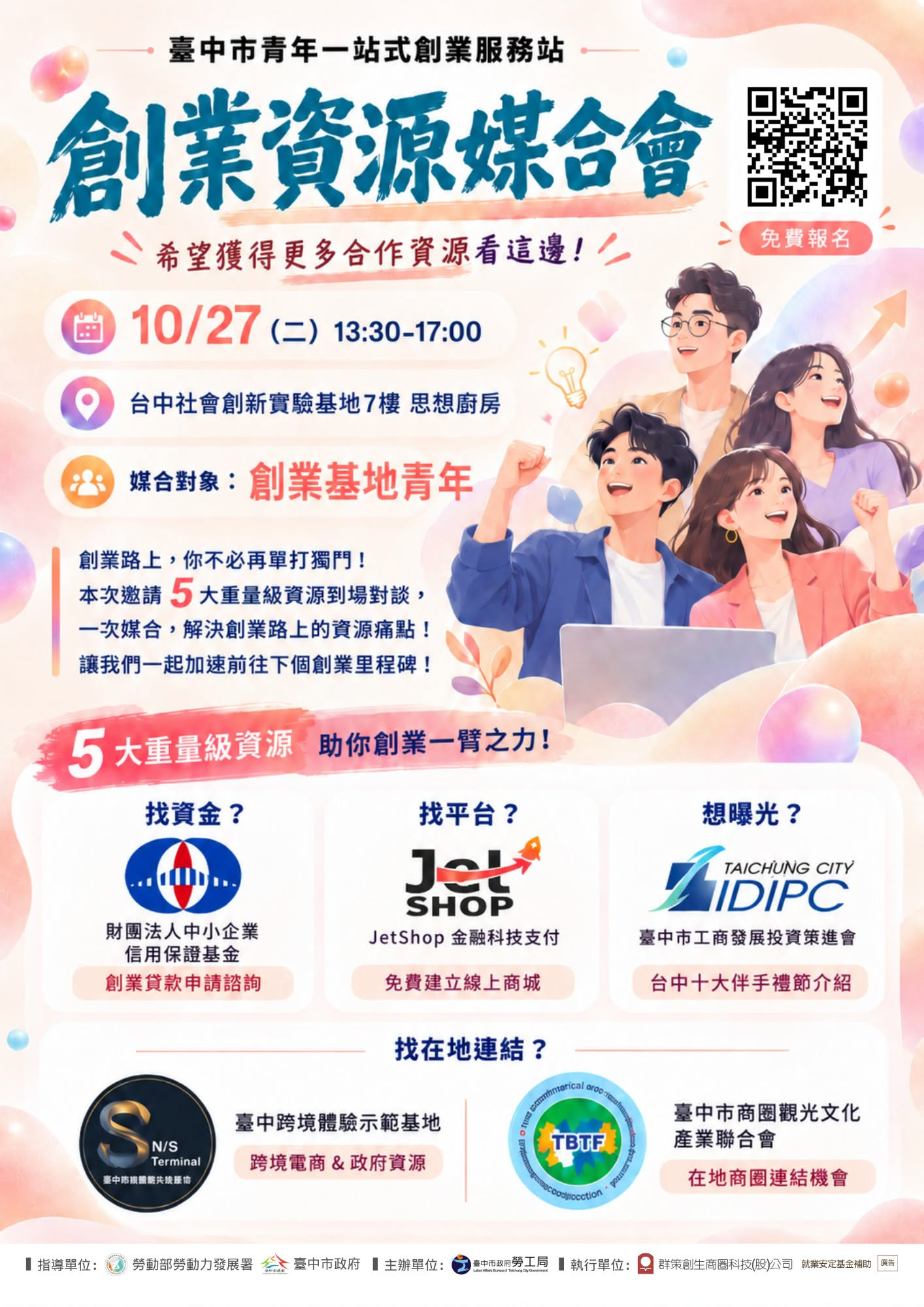 【臺中市青年一站式創業服務站】創業資源媒合會
