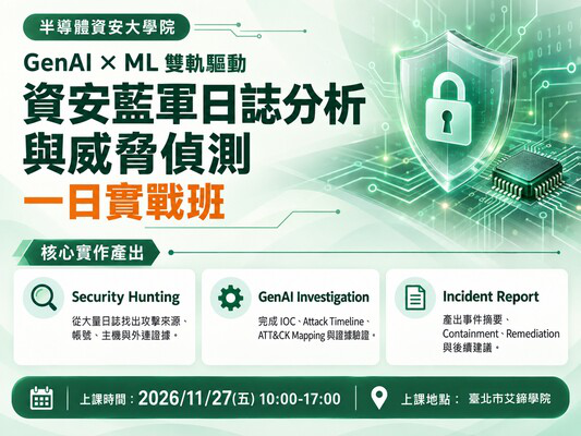 11/27【半導體資安大學院】GenAI x...