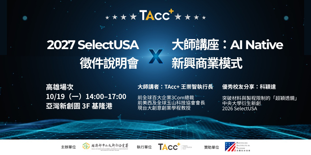 2027 SelectUSA 徵件說明會 X...