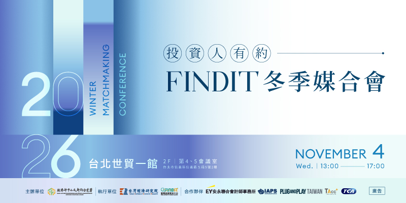 2026 投資人有約− FINDIT冬季媒合...