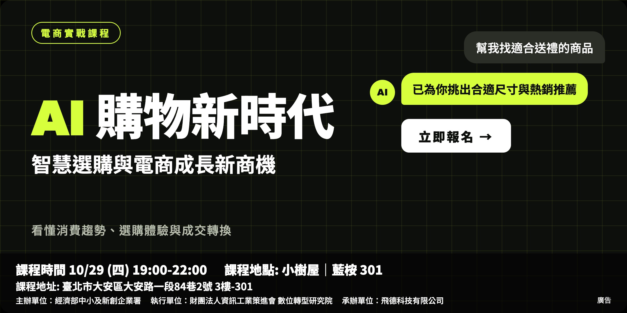 AI 購物新時代：智慧選購與電商成長新商機