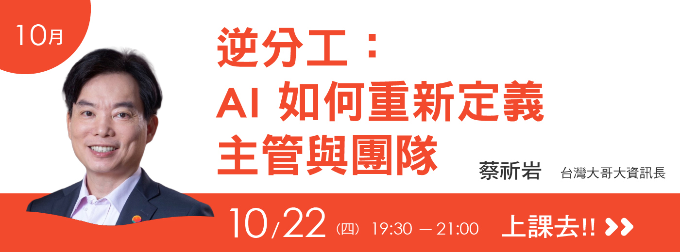 EMBA雜誌我們學堂-10月場(2...
