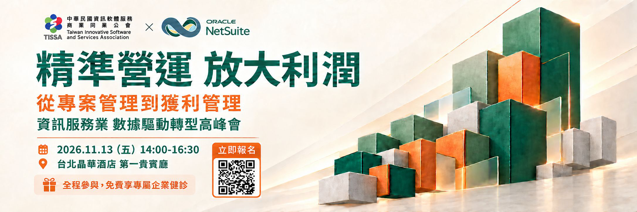 【精準營運．放大利潤】資訊服務業 數據驅動轉...