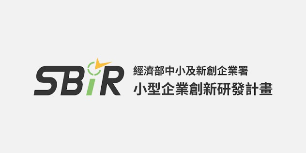 「企業跨域研發補助」亮點案例交流分享暨116...