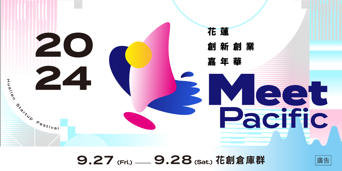 2024 Meet Pacific 花蓮創新創業嘉年華