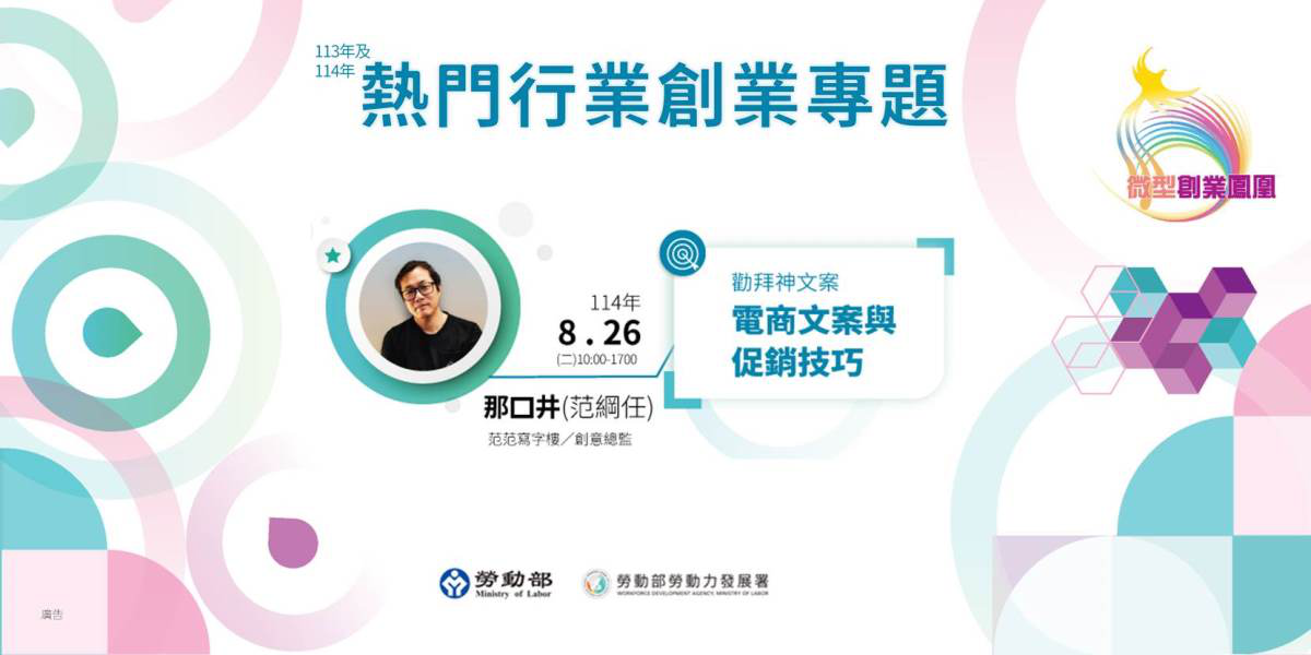 勞動部課程-勸拜神文案-電商文案與促銷技巧
