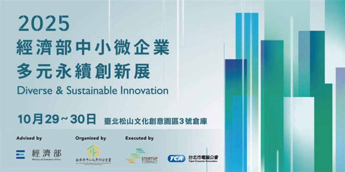 SEWF25 社會企業世界論壇 中小微企業多元永續創新展