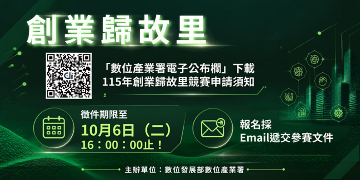 115年創業歸故里創新創業競賽