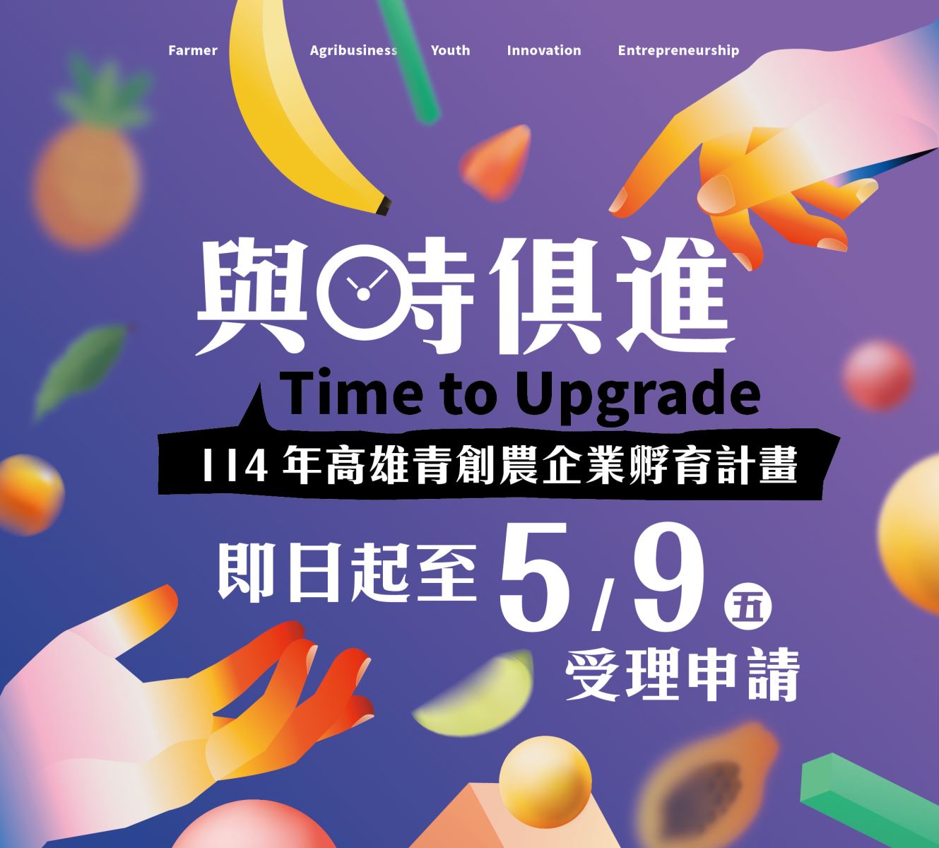 114年高雄青創農企業孵育計畫-計畫LOGO