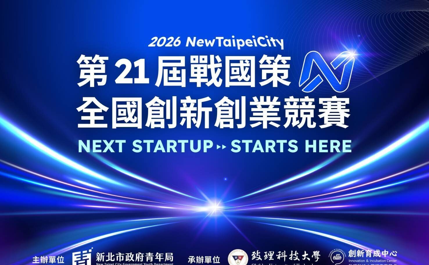 戰國策全國創新創業競賽-計畫LOGO