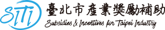 SITI臺北市產業發展獎勵補助計畫_新創研發補助-計畫LOGO