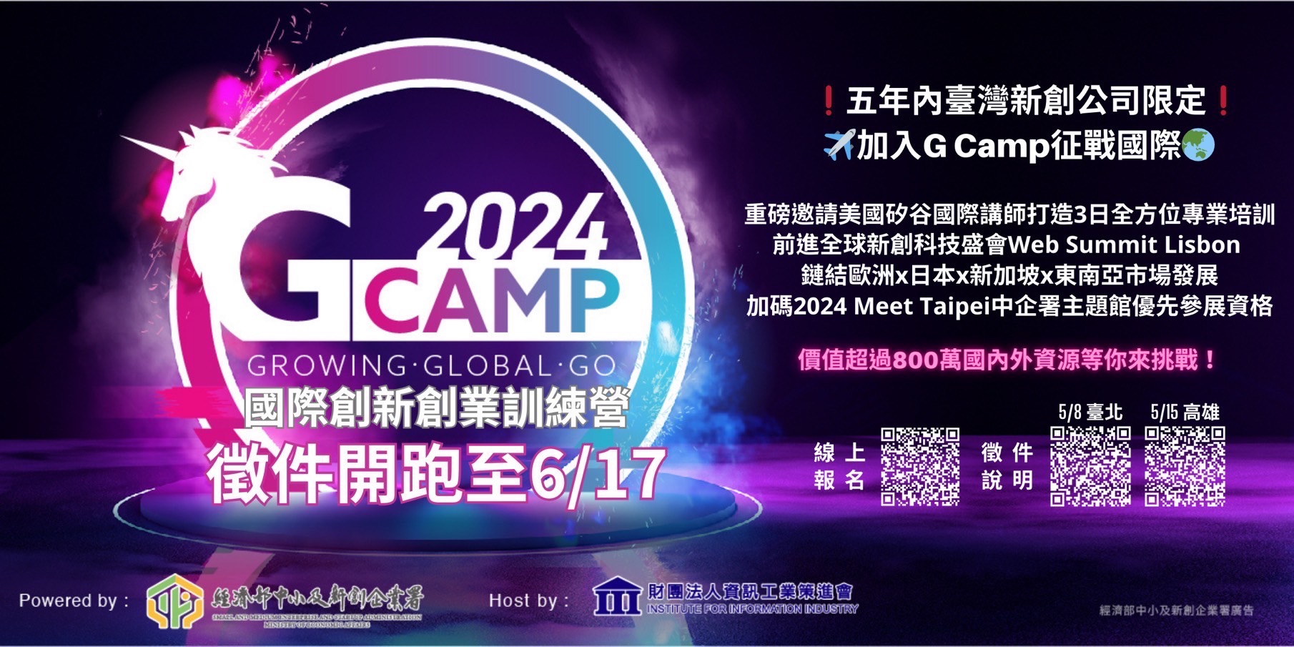 【徵件開跑】2024 第八屆G Camp 國際創新創業訓練營