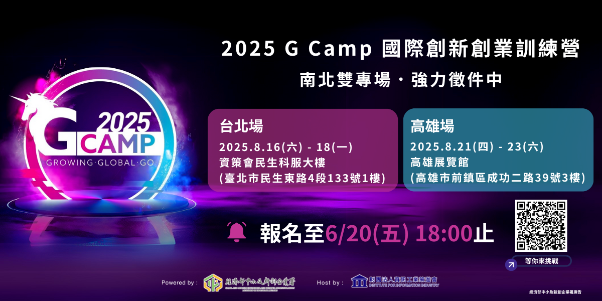 2025 G Camp徵件