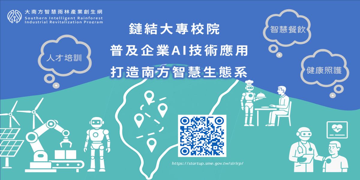 智慧雨林產業創生