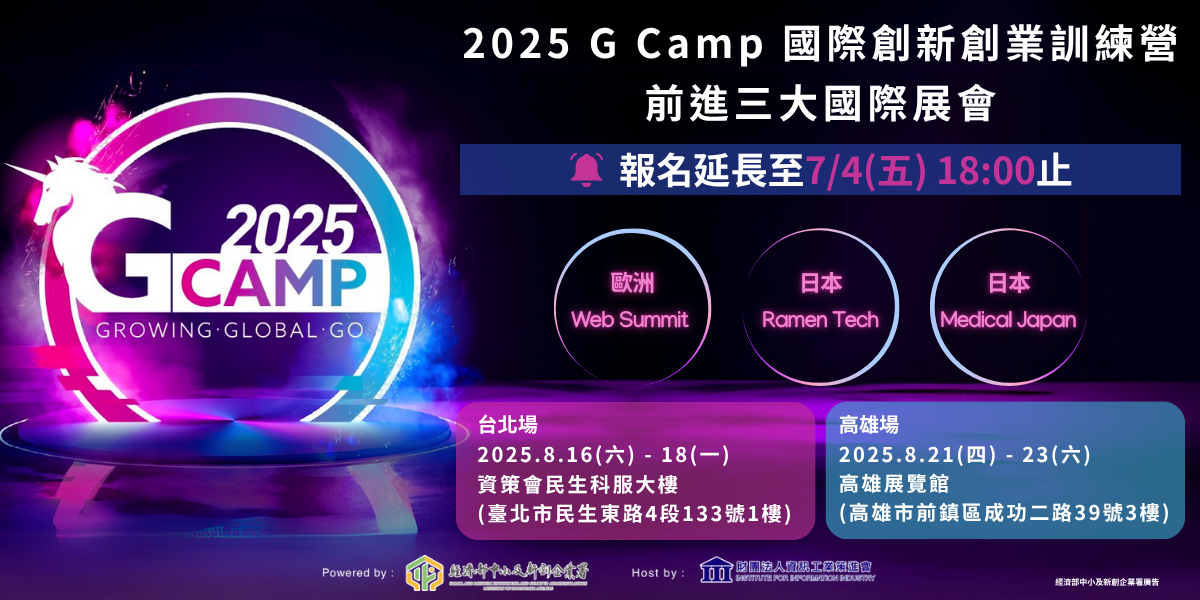 2025 G Camp徵件