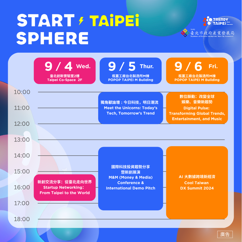 StartSphere Taipei 台北創新創業總匯　活動表