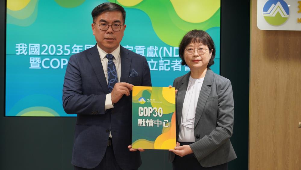 環境部成立COP30戰情中心