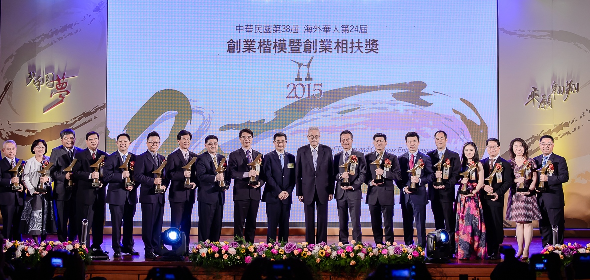中華民國第38屆、海外華人第24屆創業楷模表揚系列活動