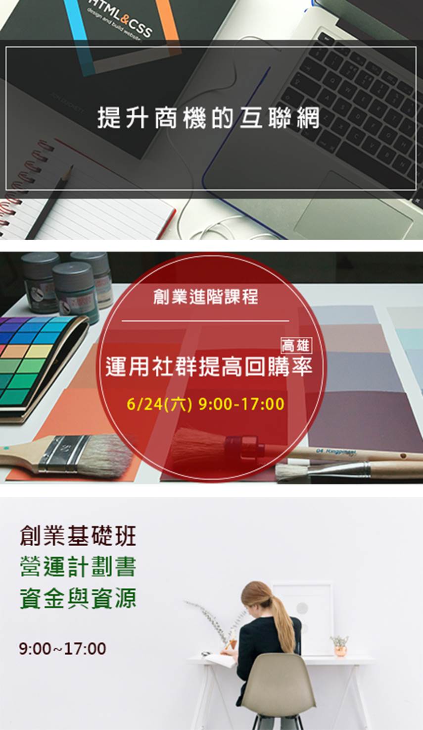 6-7月創業基礎、進階班開放報名