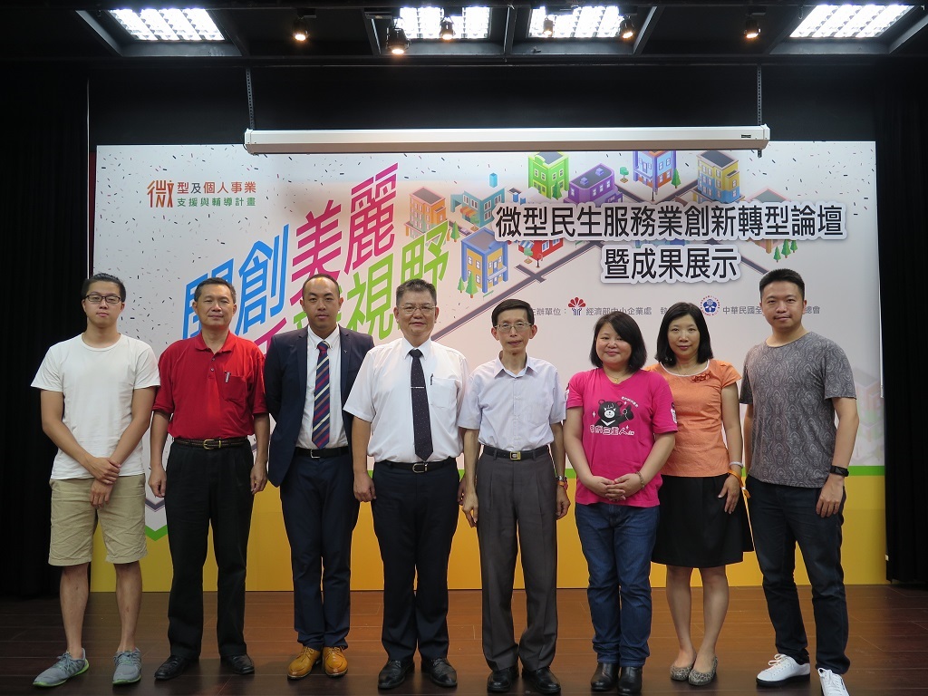 微型企業齊聚台北 開創美麗生活新視野 數位經濟、體驗經濟、循環經濟的完美現身