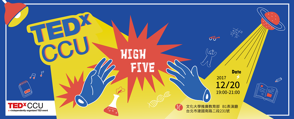 TEDxCCU HIGH FIVE創意論壇