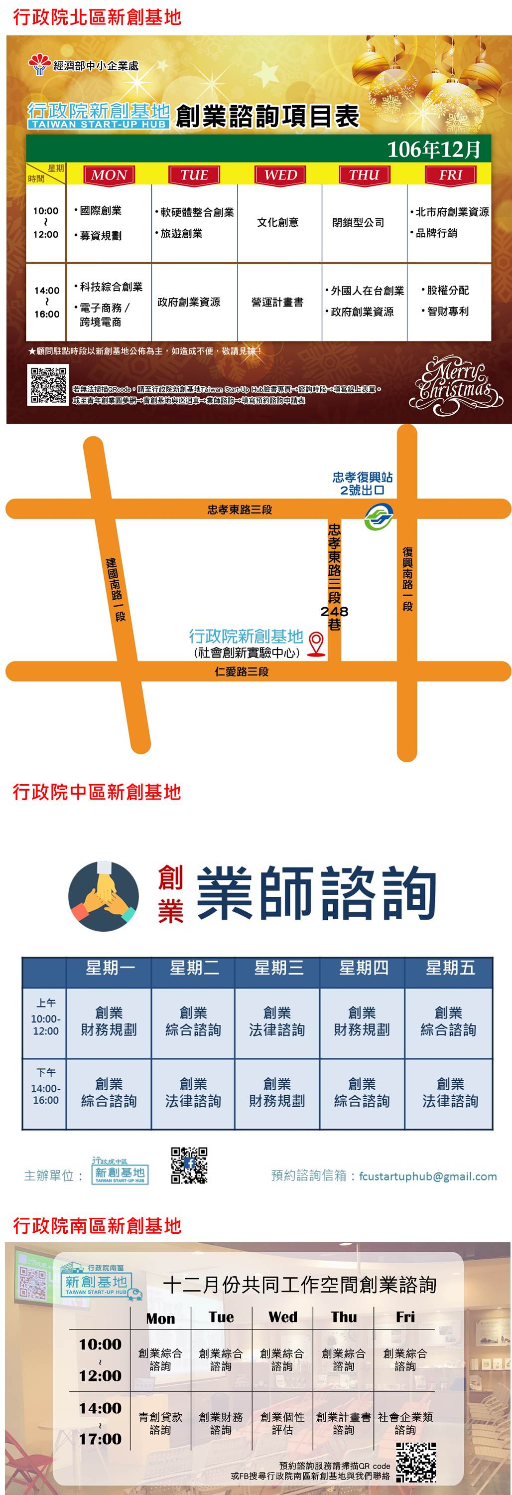 行政院北中南新創基地，12月份活動快訊