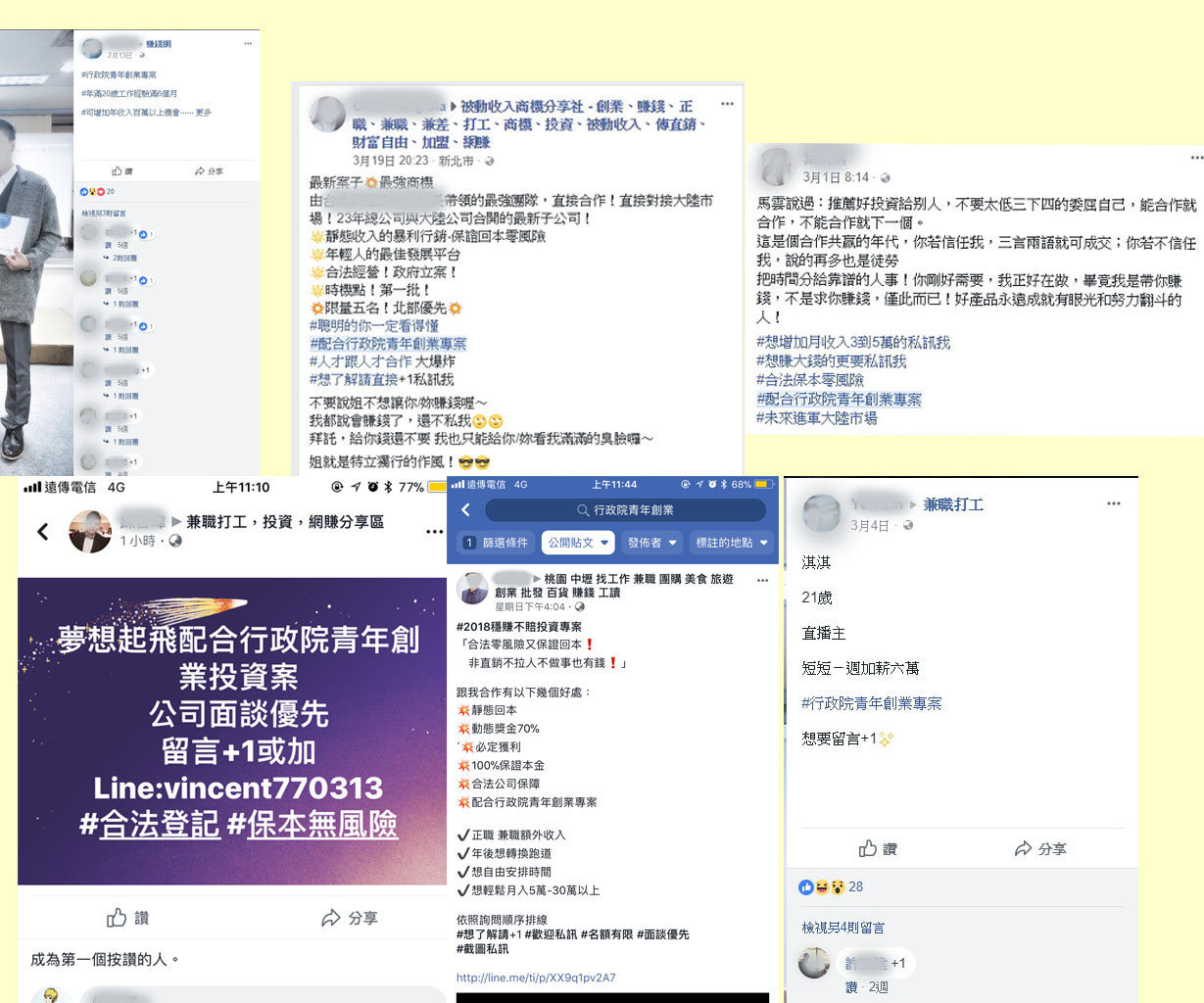 創業觀點-請留意Facebook上「#行政院青年創業專案」之關鍵字宣傳主要照片