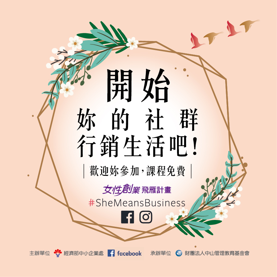 創業觀點-6/9臉書課程-開始妳的社群行銷生活吧！主要照片