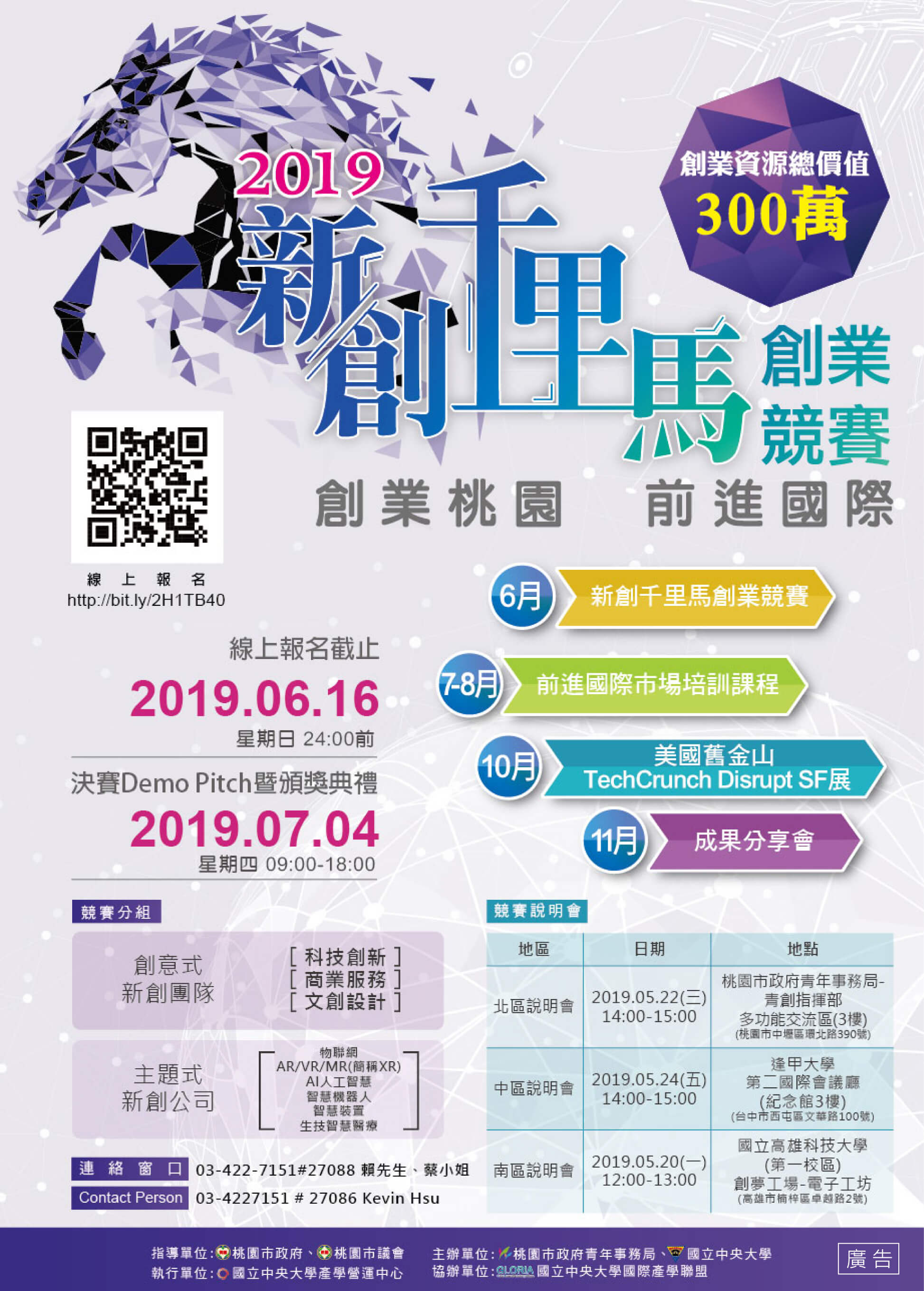 2019新創千里馬創業競賽報名開跑囉!!!