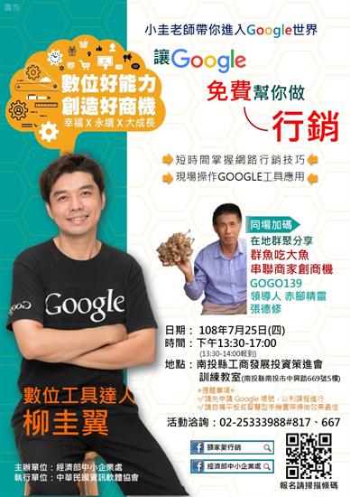 經部中企處推動南投數位化 讓Google工具成為行銷小幫手