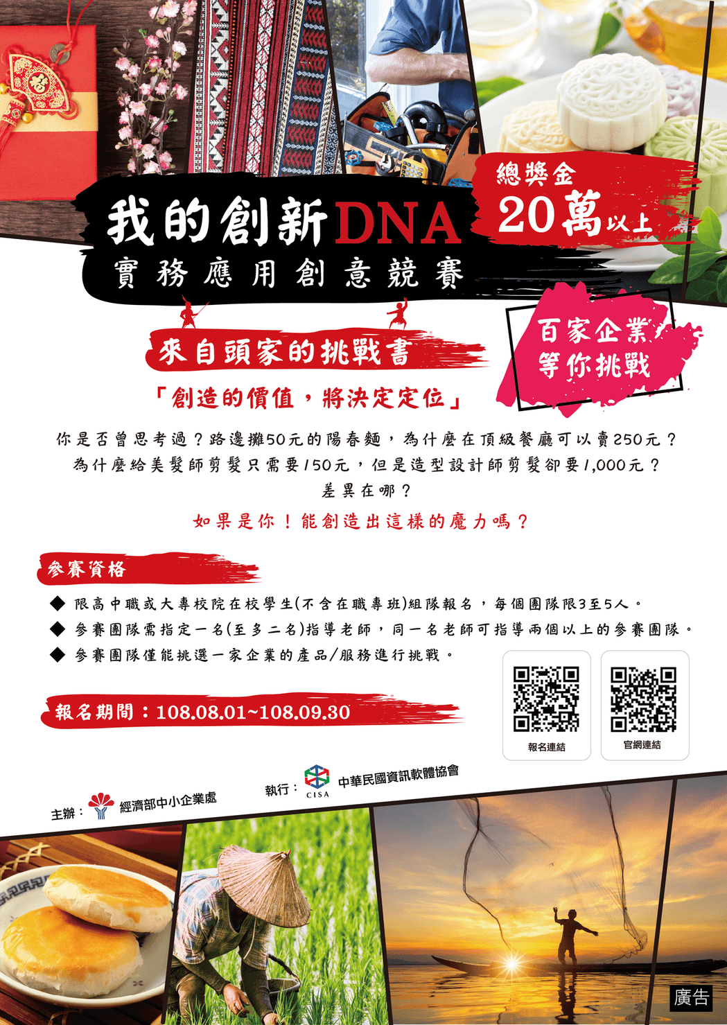 我的創新DNA競賽 歡迎學生組隊挑戰