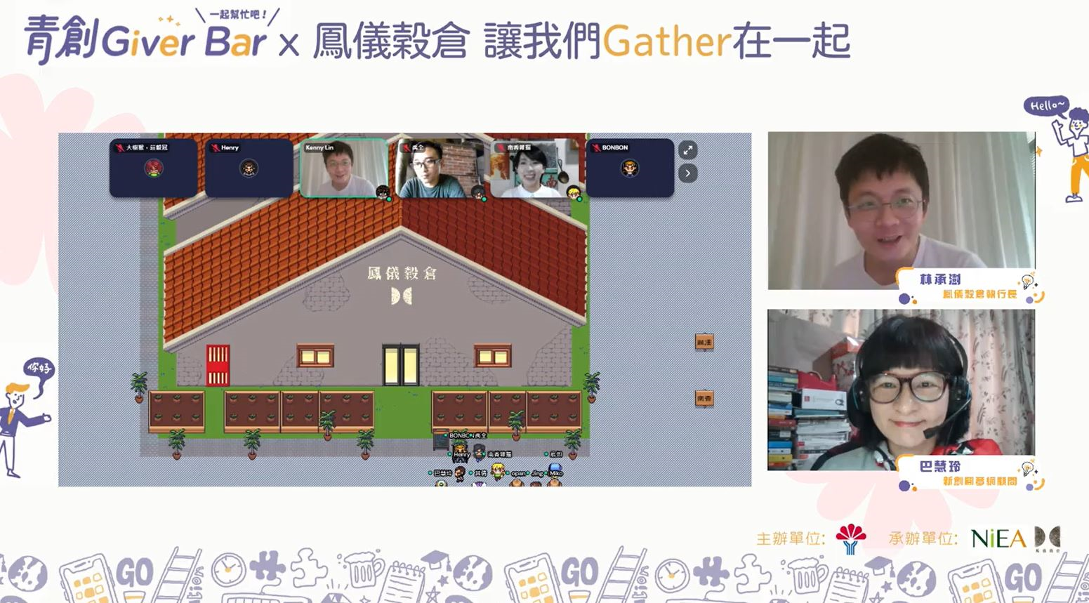 8/11【青創Giver Bar】北漂青年返鄉打造創業交流空間