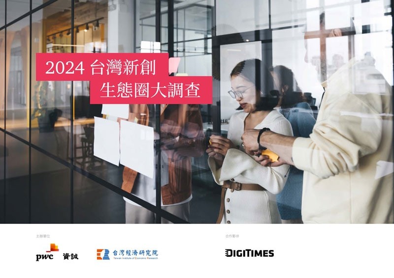 PwC Taiwan《2024台灣新創生態圈大調查》： 日本擠下美國  成為台灣新創未來海外市場發展首選