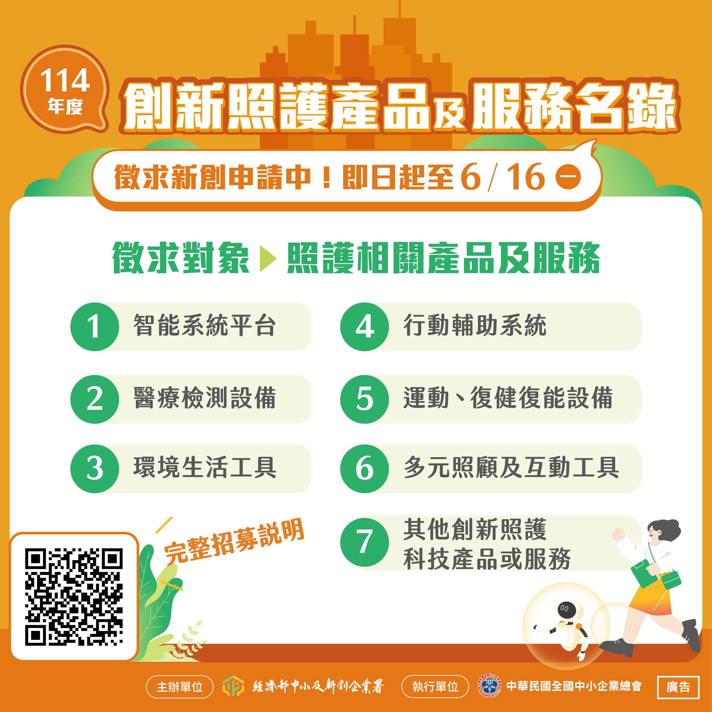 114年度「創新照護產品及服務名錄」徵件正式開跑!
