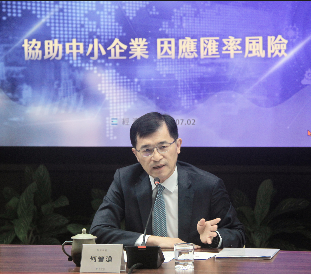 經濟部備足資源,協助產業及中小企業因應匯率風險