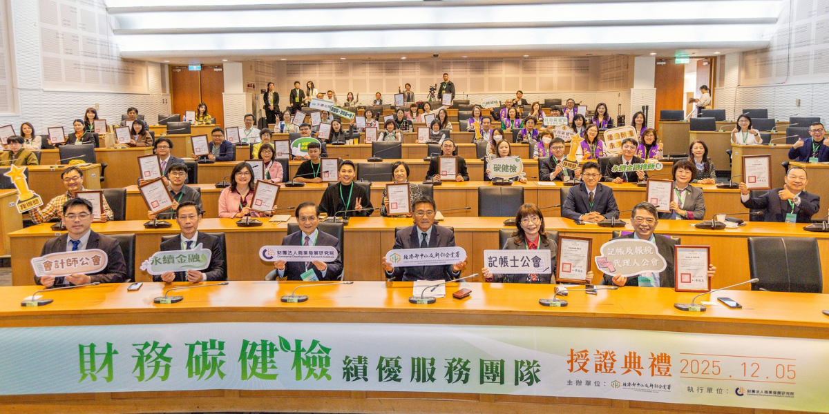 三大財會團體協助中小企業紀錄碳帳