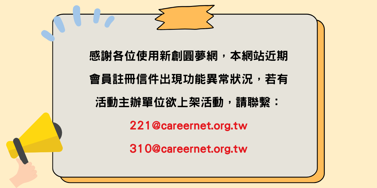 創業觀點-新創圓夢網 會員註冊功能異常敬請見諒!主要照片