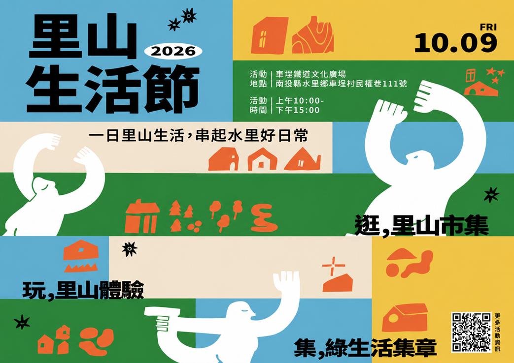 創業觀點-國慶連假遊南投 經濟部邀您搭火車逛里山市集主要照片